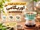آموزش دم‌آوری قهوه با اوریگامی؛ نسبت و مراحل تهیه