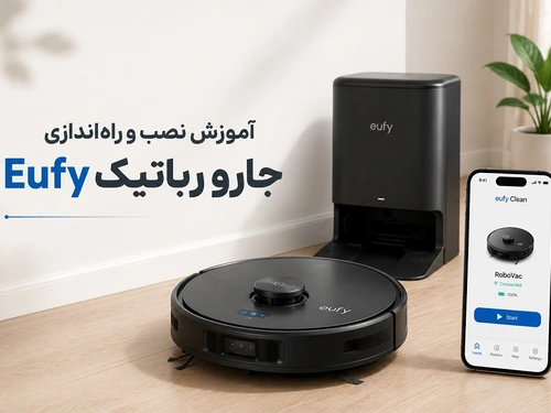 آموزش نصب و راه‌اندازی جارو رباتیک Eufy
