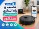 آموزش نصب و راه اندازی جارو رباتیک های سنکور