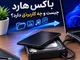 باکس هارد چیست و چه کاربردی دارد؟