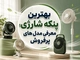 بهترین پنکه شارژی؛ معرفی مدل‌های پرفروش