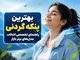 بهترین پنکه گردنی؛ راهنمای تخصصی انتخاب مدل‌های برتر بازار