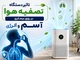 تاثیر دستگاه تصفیه هوا بر روی بیماری آسم و آلرژی