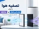تصفیه هوا با فیلتر HEPA یا فیلتر کربن فعال