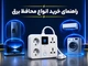 راهنمای خرید انواع محافظ برق + بررسی کامل و کاربردی