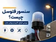 سنسور فتوسل چیست؟ بررسی انواع، کاربرد و روش نصب