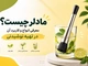 مادلر چیست؟ معرفی انواع و کاربرد آن در تهیه نوشیدنی
