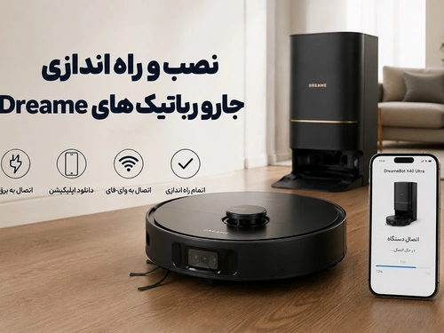 نصب و راه اندازی جارو رباتیک های Dreame
