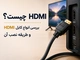 hdmiچیست؟ بررسی انواع کابل hdmi و طریقه نصب آن