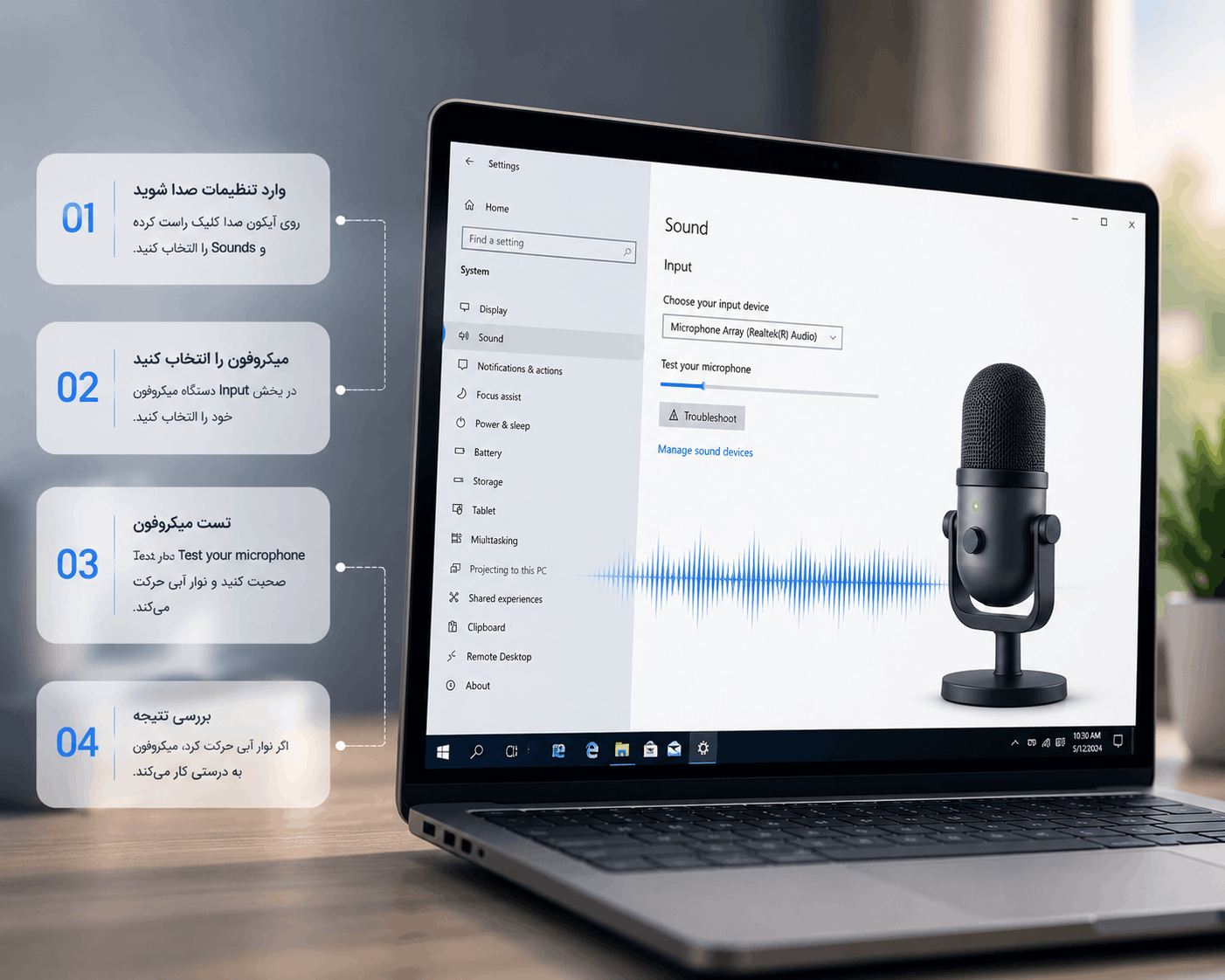 تست میکروفون لپ تاپ