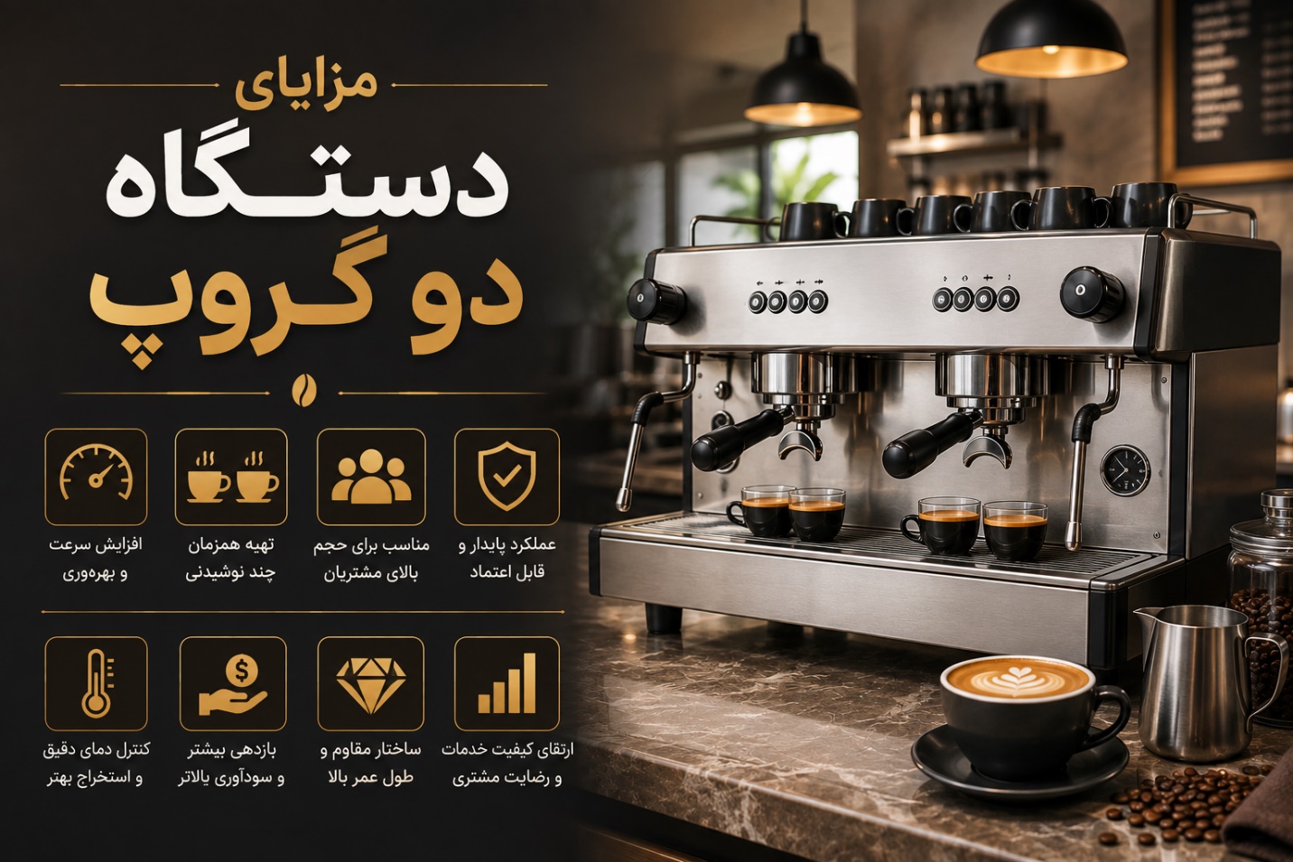 اسپرسوساز دو گروپ چیست؟