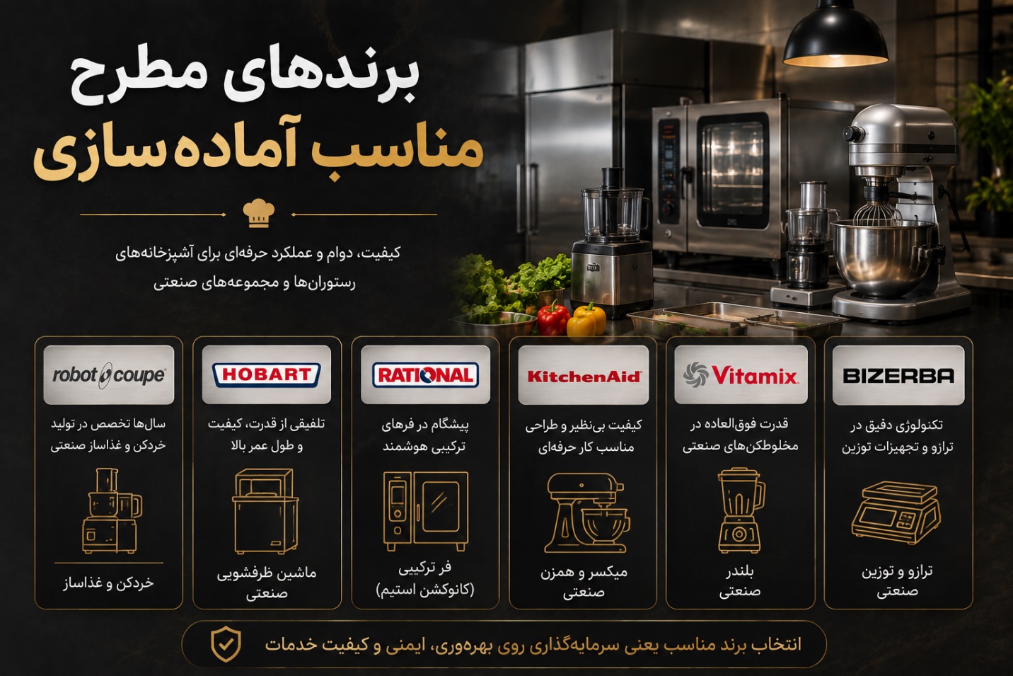 برندهای مطرح مناسب آمادهسازی