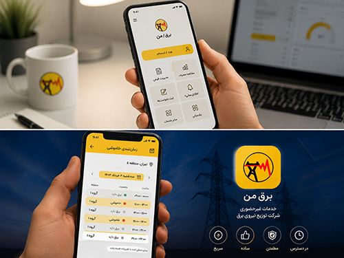 مشاهده زمانبندی خاموشی در برق من